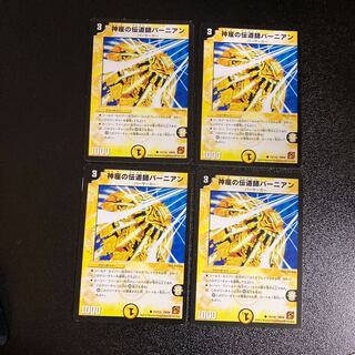 DM Bernian the Preacher of the Throne Common, set of 4, 4