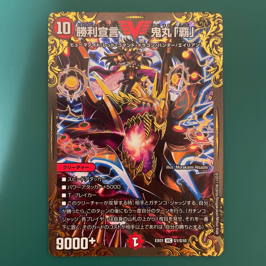 Declaration of Victory Onimaru "Ha"