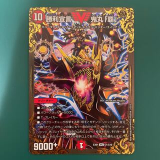 Declaration of Victory Onimaru "Ha"