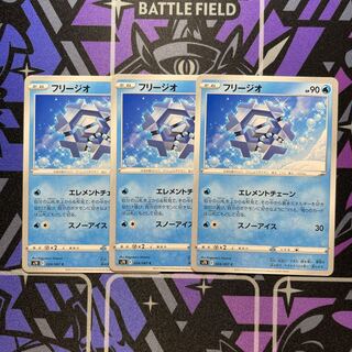 フリージオ C 024/067