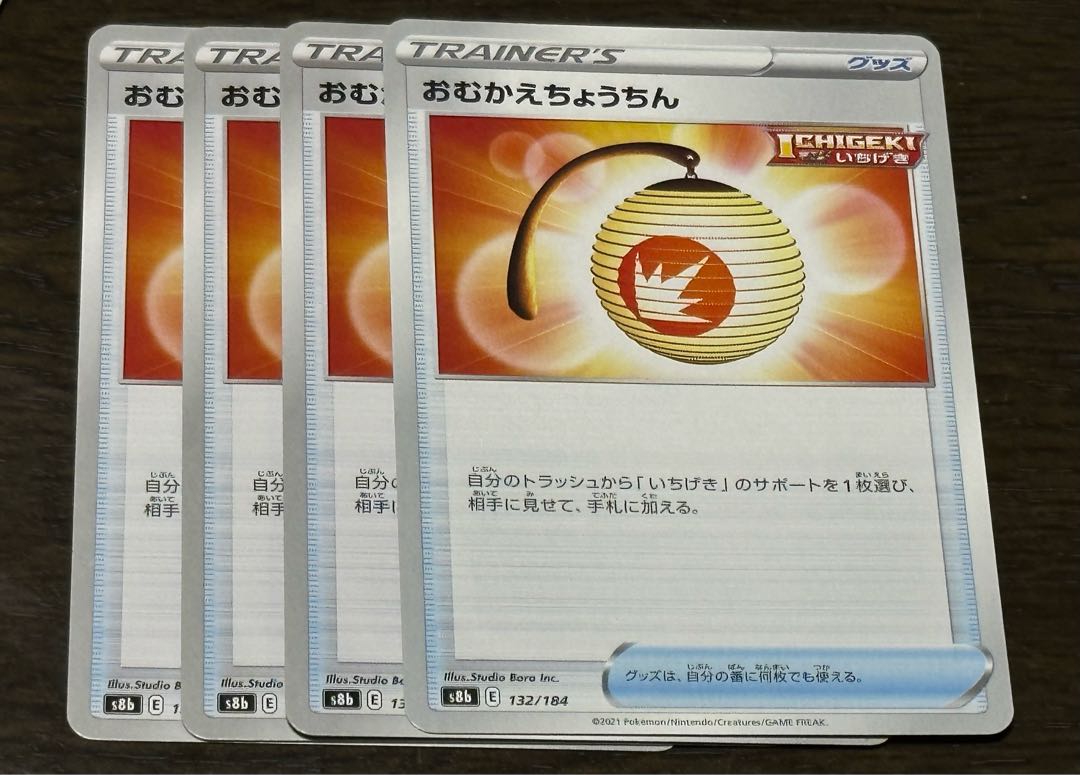 Omukae Chochin 132/184, set of 4