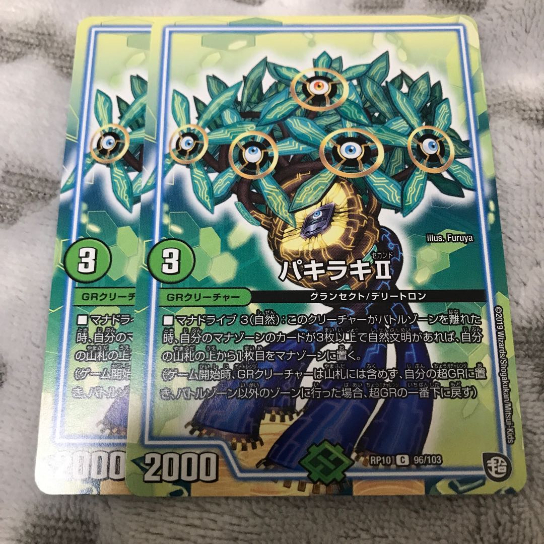 パキラキII C 96/103 1枚