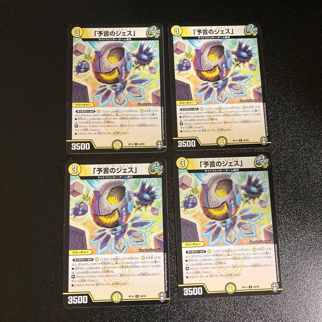 DM 「予言のジェス」 コモン 4枚セット1
