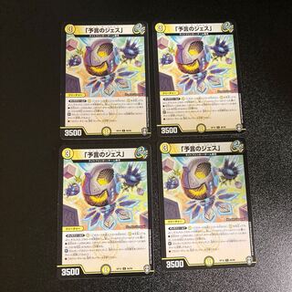 DM 「予言のジェス」 コモン 4枚セット1