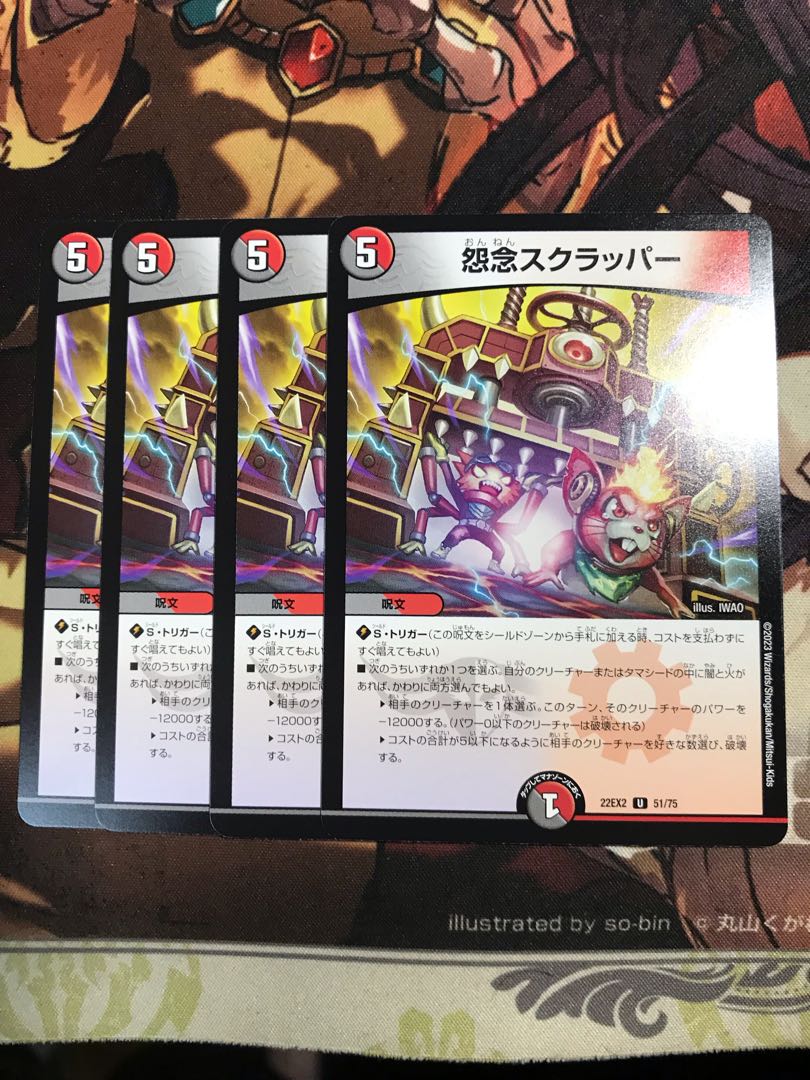 Grudge Scrapper U 51/75