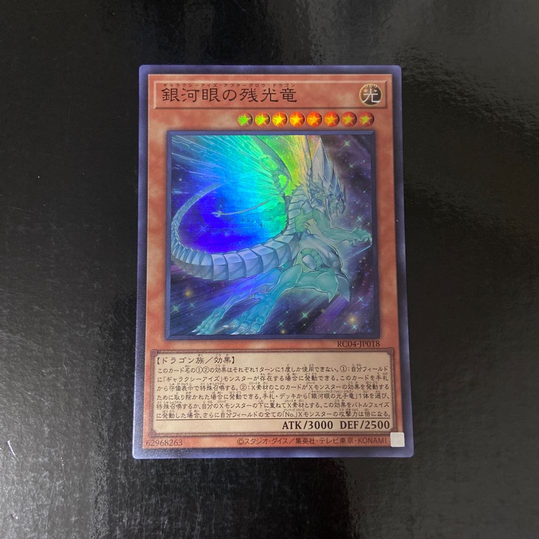 Galaxy-Eyes Afterglow Dragon Super Rare JP018