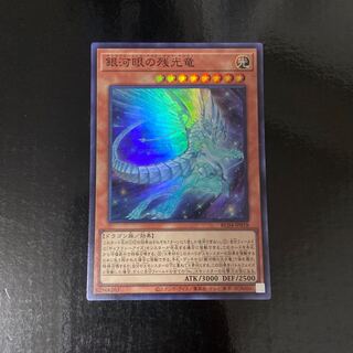 Galaxy-Eyes Afterglow Dragon Super Rare JP018