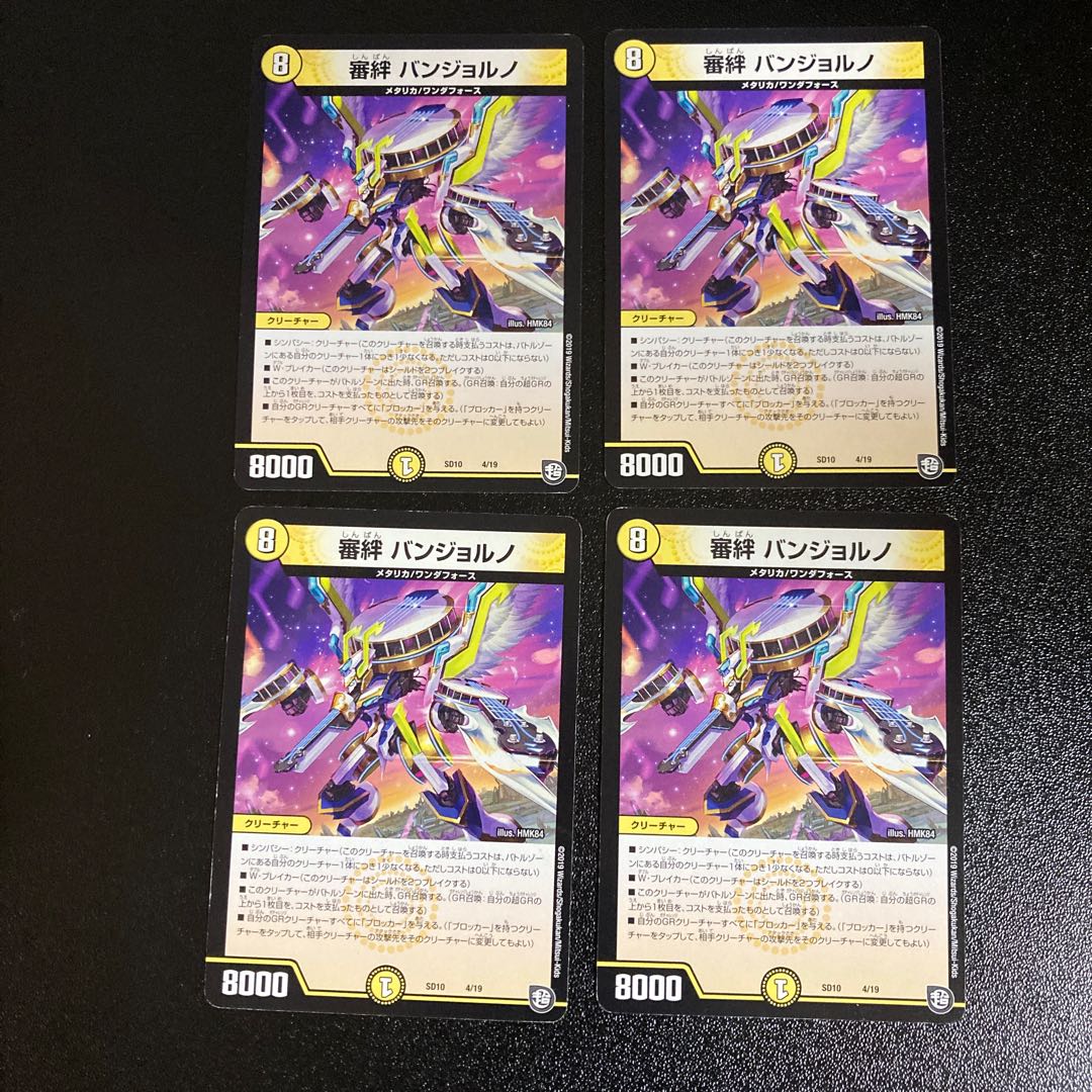 DM 審絆 Banjorno Normal 4-card set 4枚