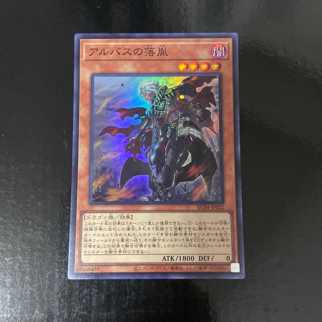 Fallen of Albaz Super Rare JP022