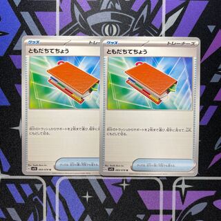 ともだちてちょう U 069/078