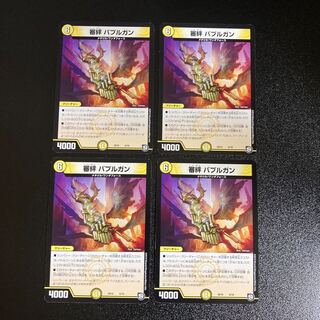 DM 審絆 Papple Gun Normal, set of 4 1