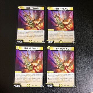 DM 審絆 Papple Gun Normal, set of 4 2