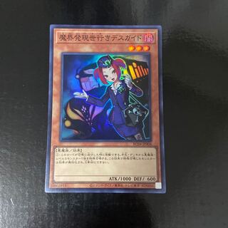 Tour Guide From the Underworld Super Rare JP006