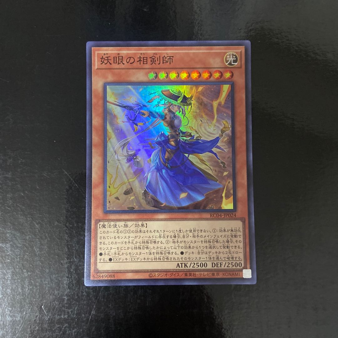 The Iris Swordsoul Super Rare JP024