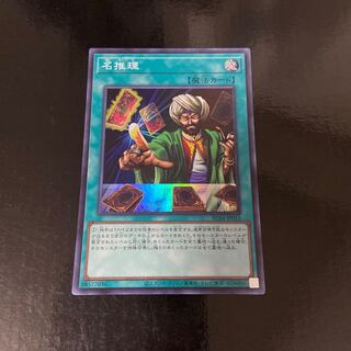 Reasoning Super Rare JP053