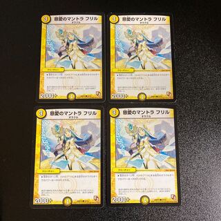 DM Mantra Frill of Compassion Common, set of 4 1