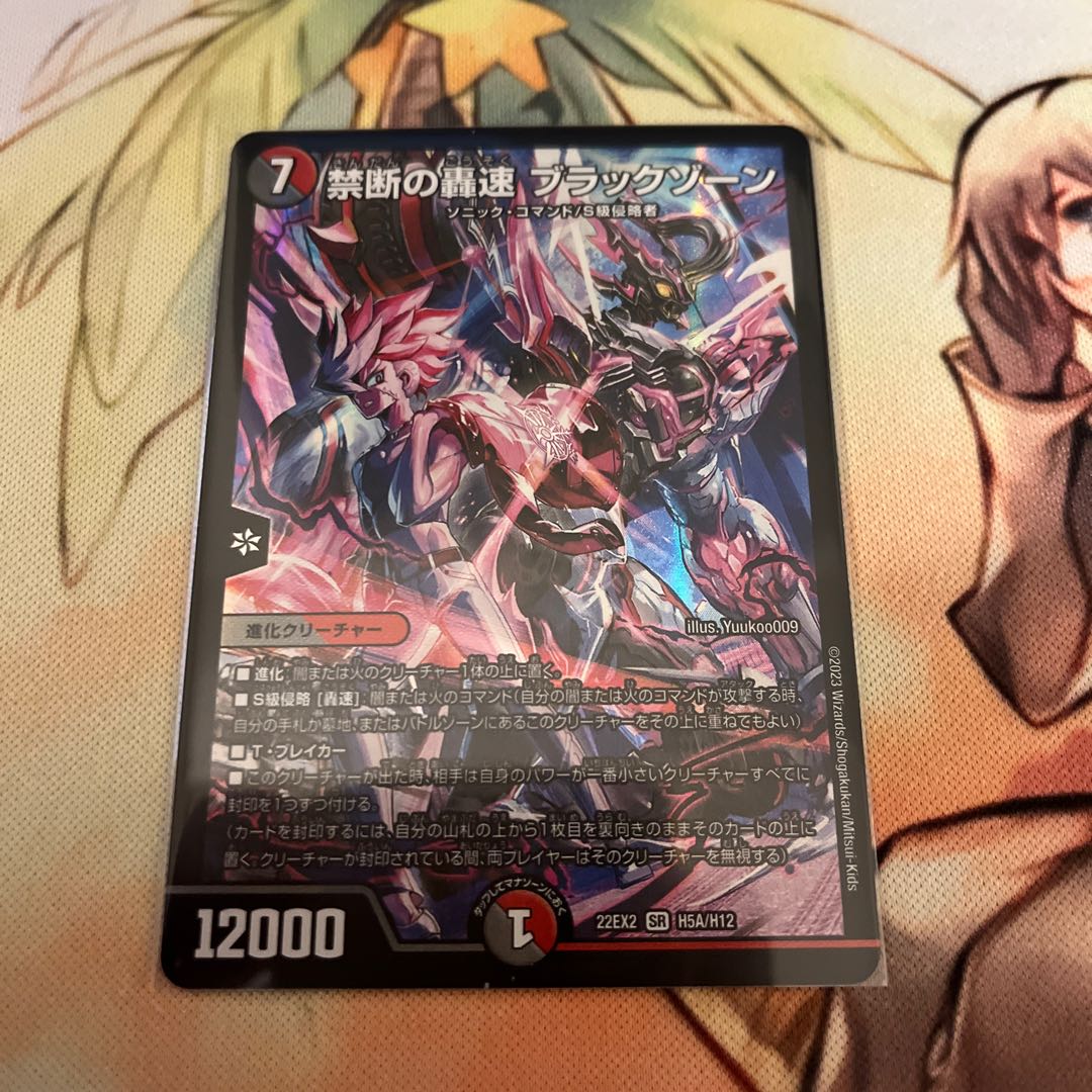 Forbidden Roaring Speed Black Xorn SR H5A/H12