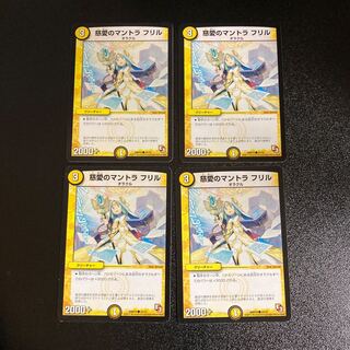 DM Mantra Frill of Compassion Common, set of 4, set of 2