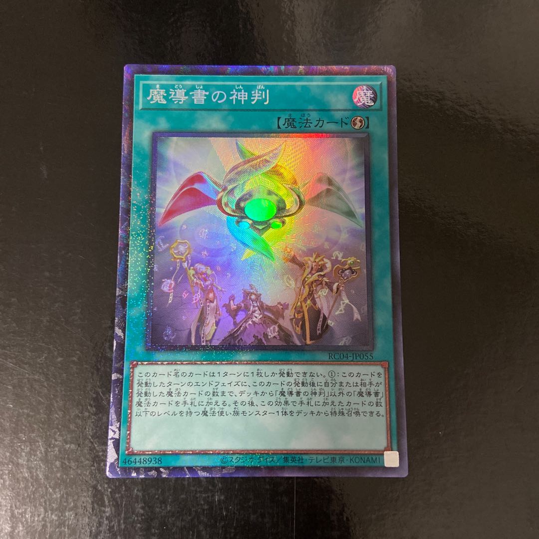 Spellbook of Judgment Collector's Rare JP055