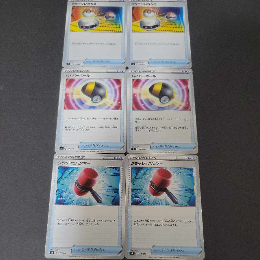 2 Switches 2 Ultra Balls 2 Crushing Hammer