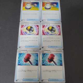 2 Switches 2 Ultra Balls 2 Crushing Hammer