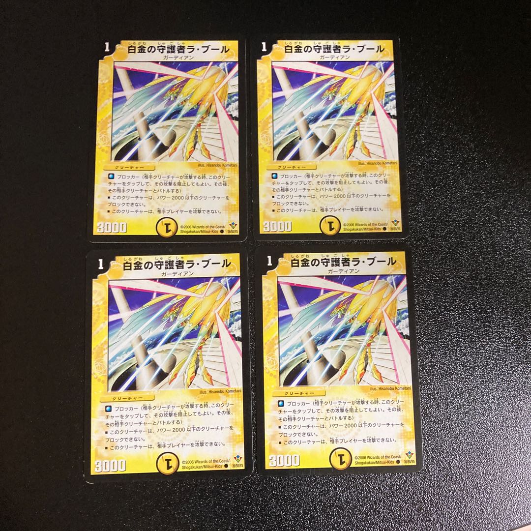 DM Platinum Guardian La Bourg Common, set of 4