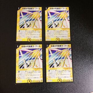 DM Platinum Guardian La Bourg Common, set of 4