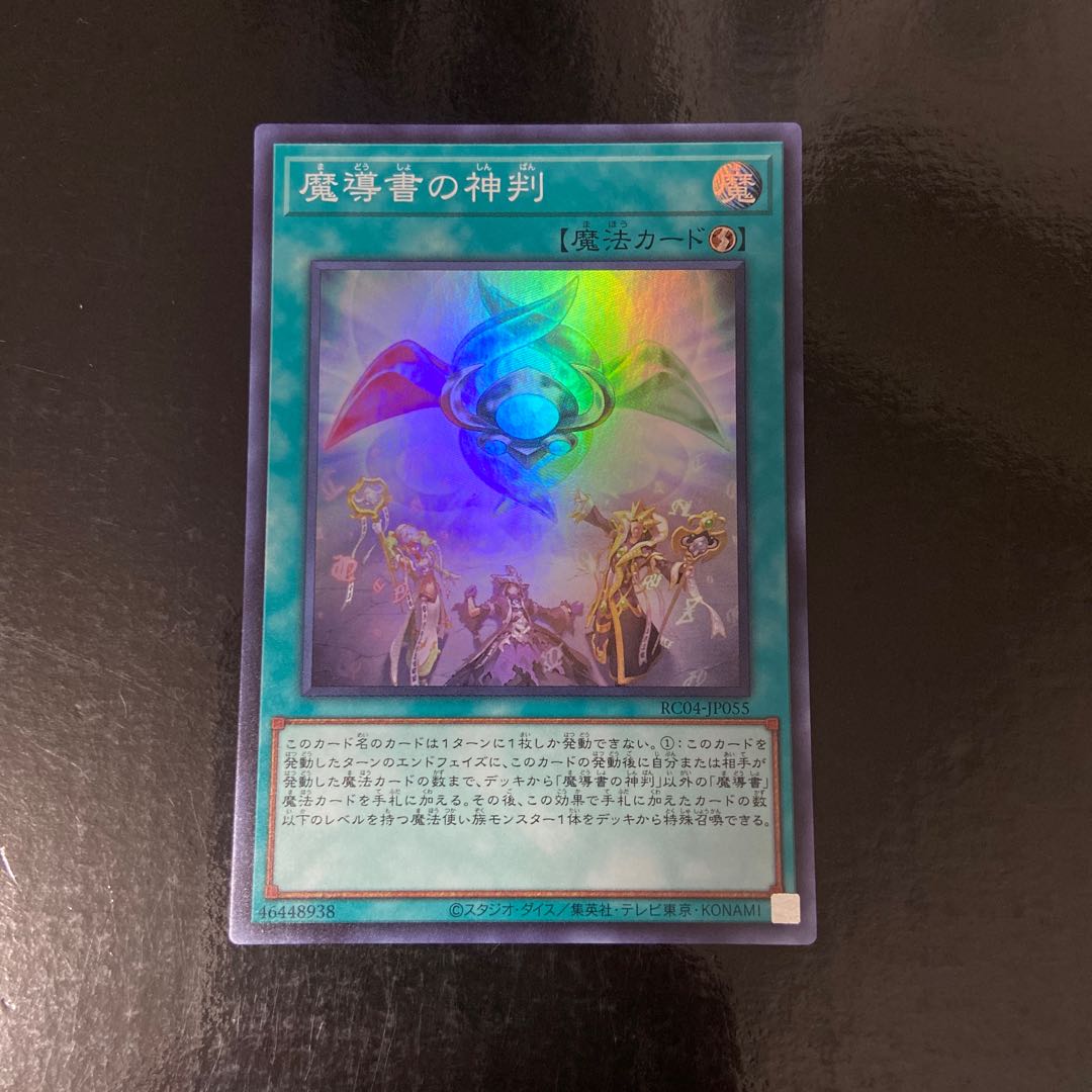 Spellbook of Judgment Super Rare JP055