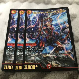 Bormetheus sapphire dragon