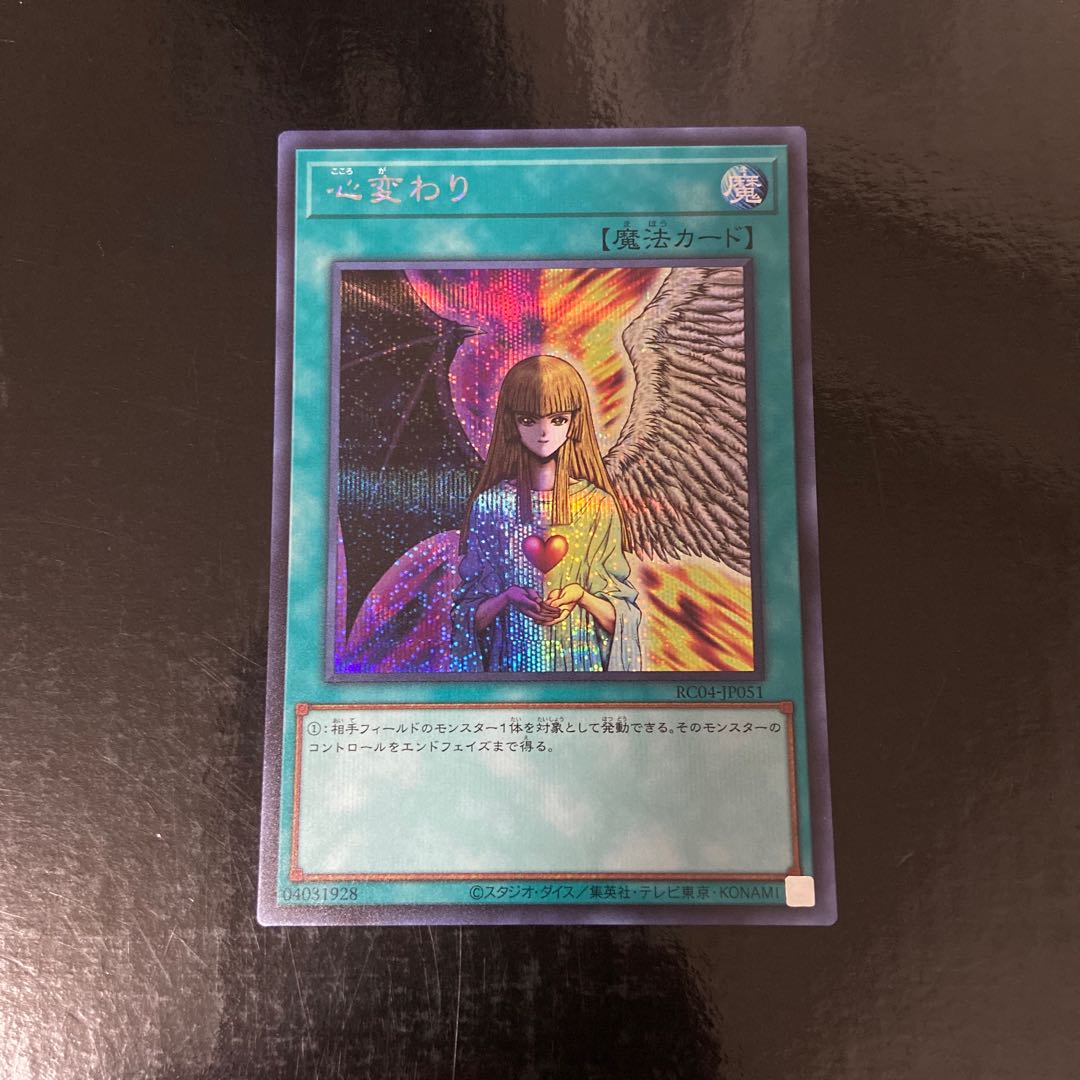 Change of Heart Secret Rare JP051