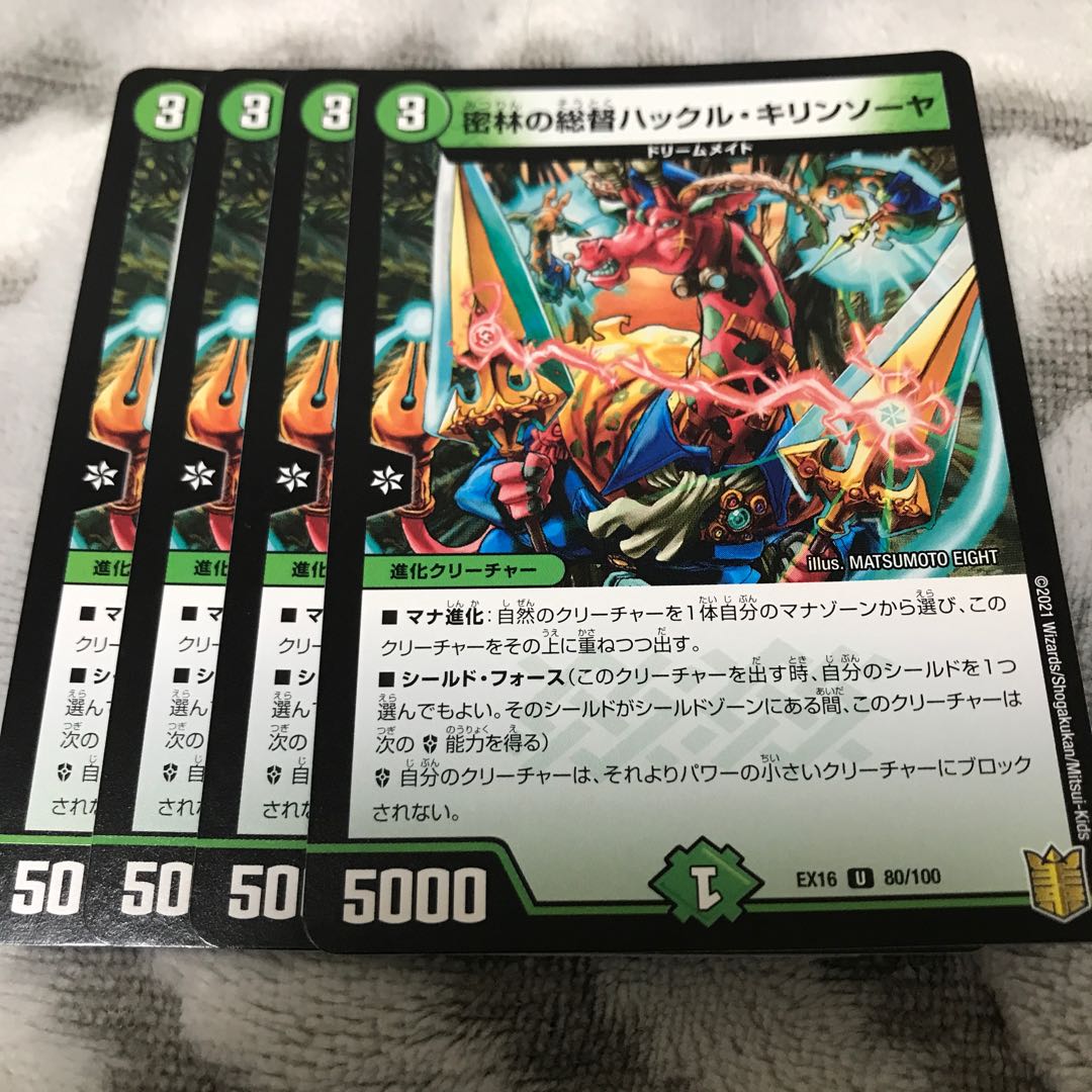 Governor of the Jungle Hackle Kirin Sawyer U 80/100