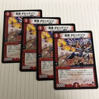 音速　ダビッドソン 1枚