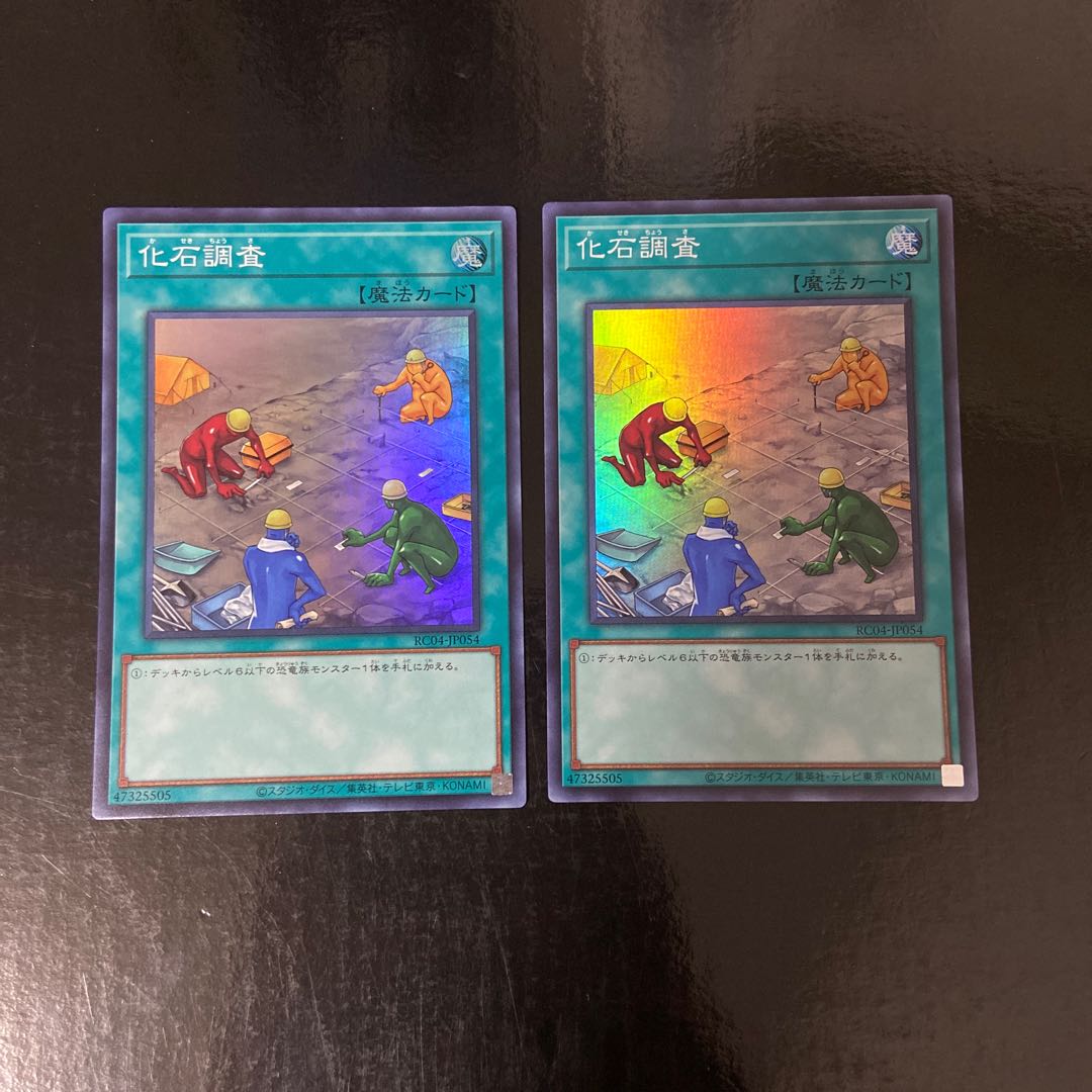 Fossil Dig Super Rare JP054 Set of 2