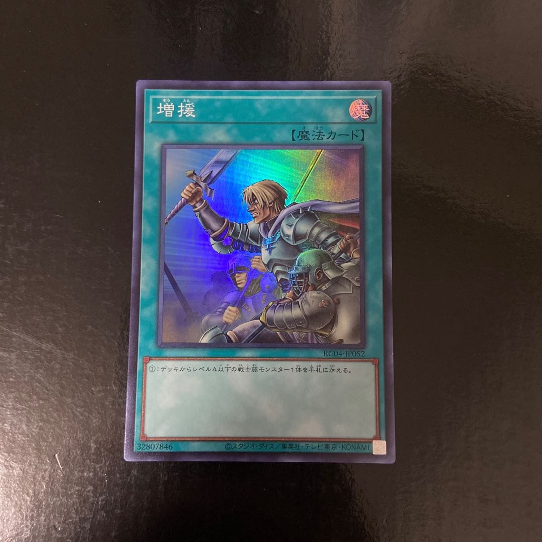 Reinforcements Super Rare JP 052