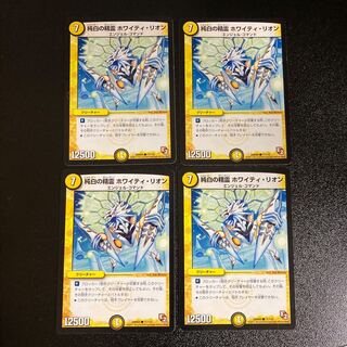 DM Pure White Spirit Whitey Lyon, Common, Set of 4, 1