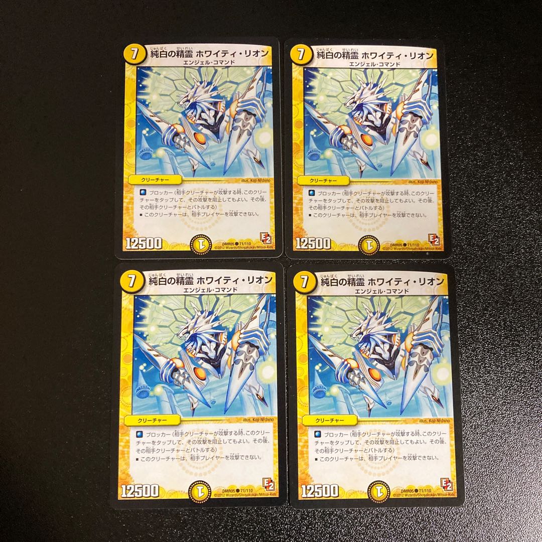 DM Pure White Spirit Whitey Lyon Common, set of 4, set of 2