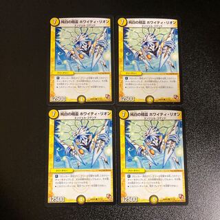 DM Pure White Spirit Whitey Lyon Common, set of 4, set of 2