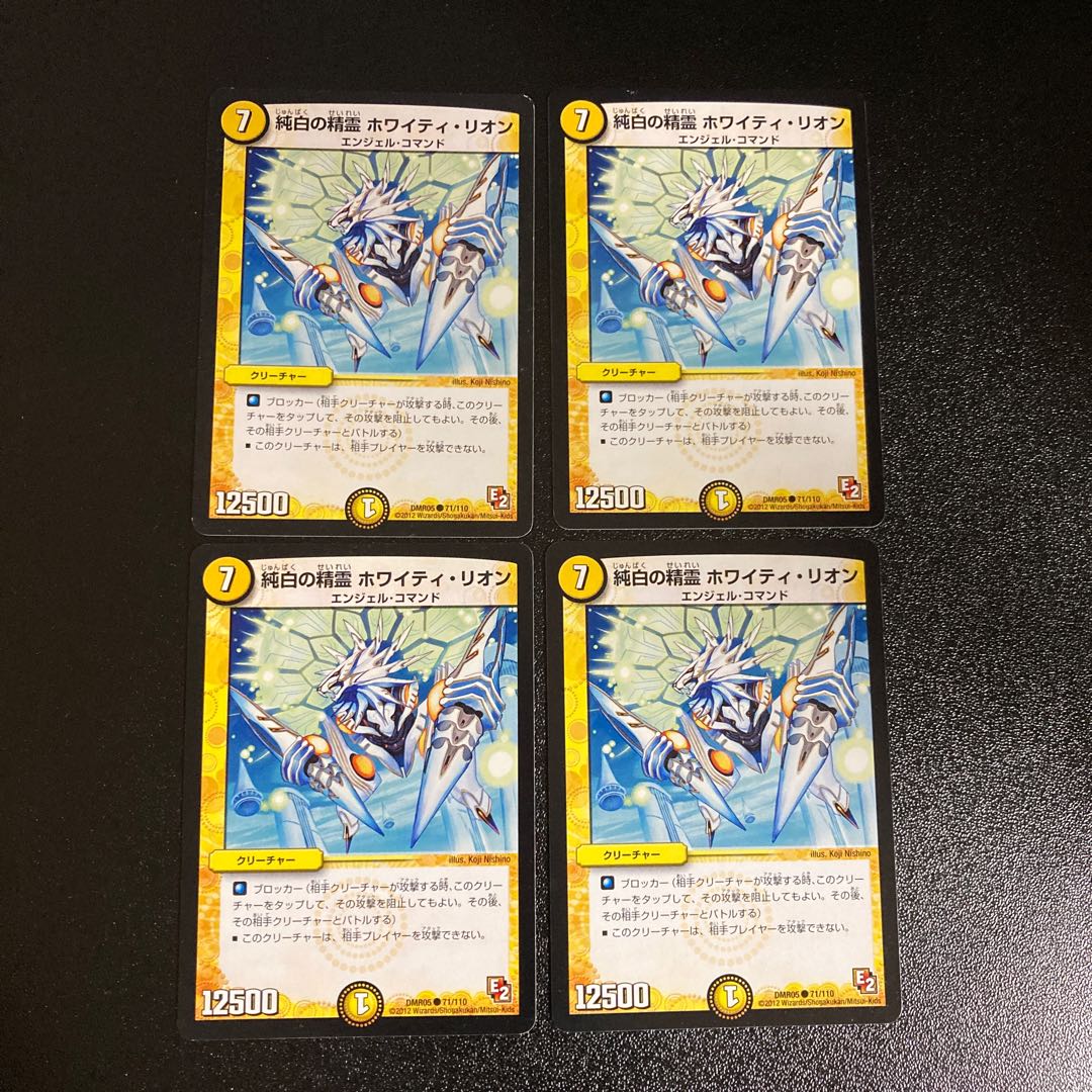 DM Pure White Spirit Whitey Lyon Common, set of 4, 4