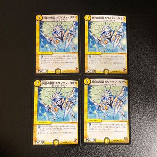 DM Pure White Spirit Whitey Lyon Common, set of 4, set of 5