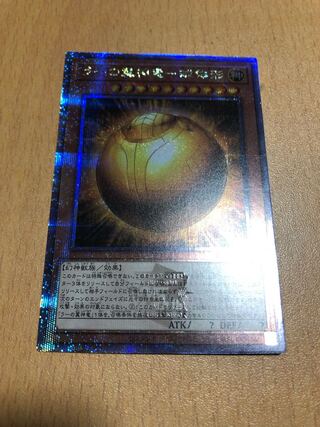 ラーの翼神竜-球体形 QSE JP008