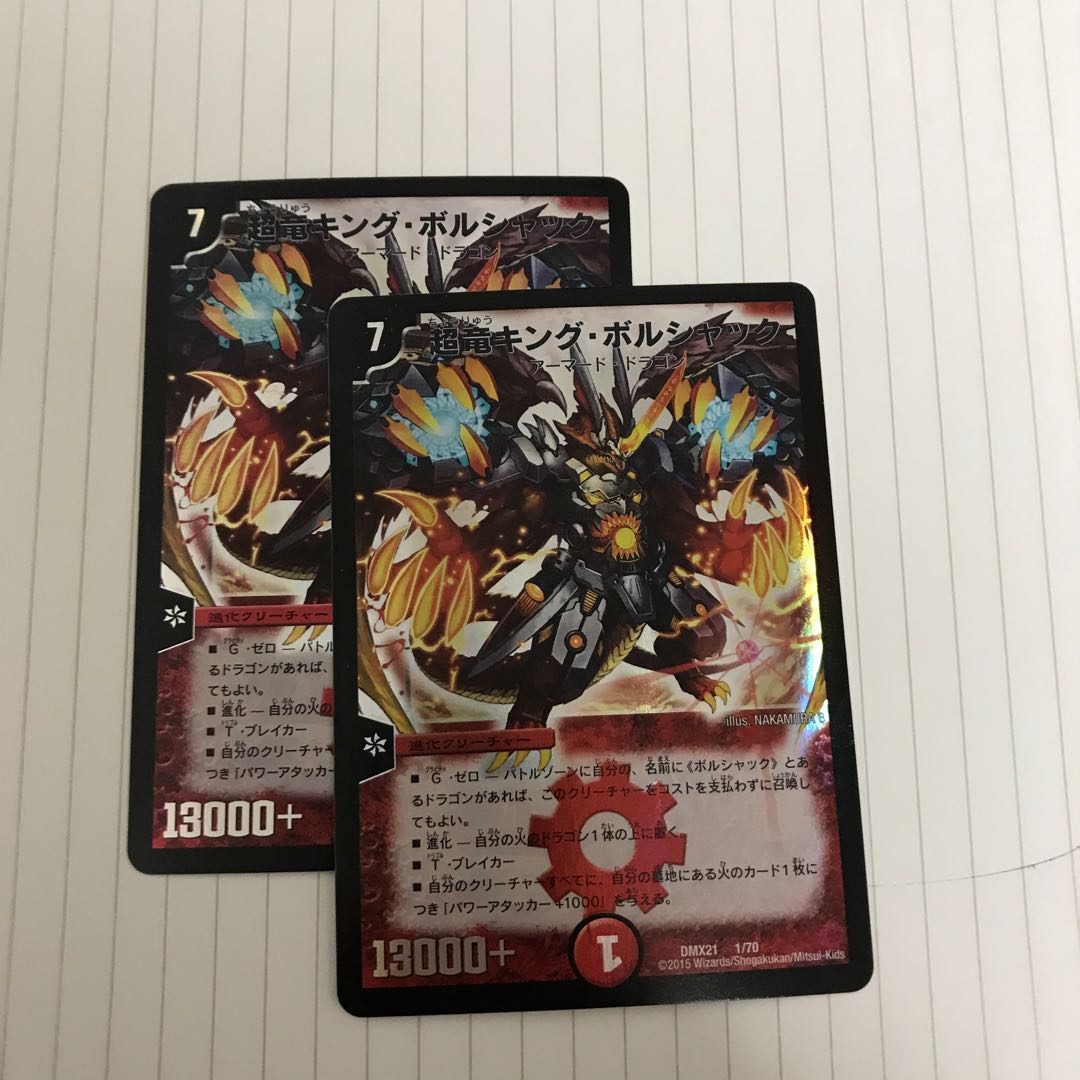 超竜キング・ボルシャック 1枚