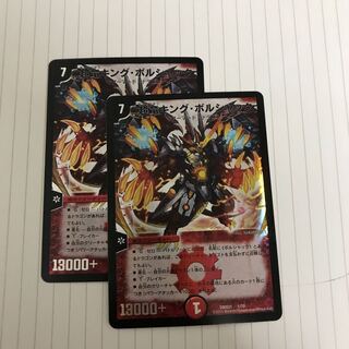 超竜キング・ボルシャック 1枚