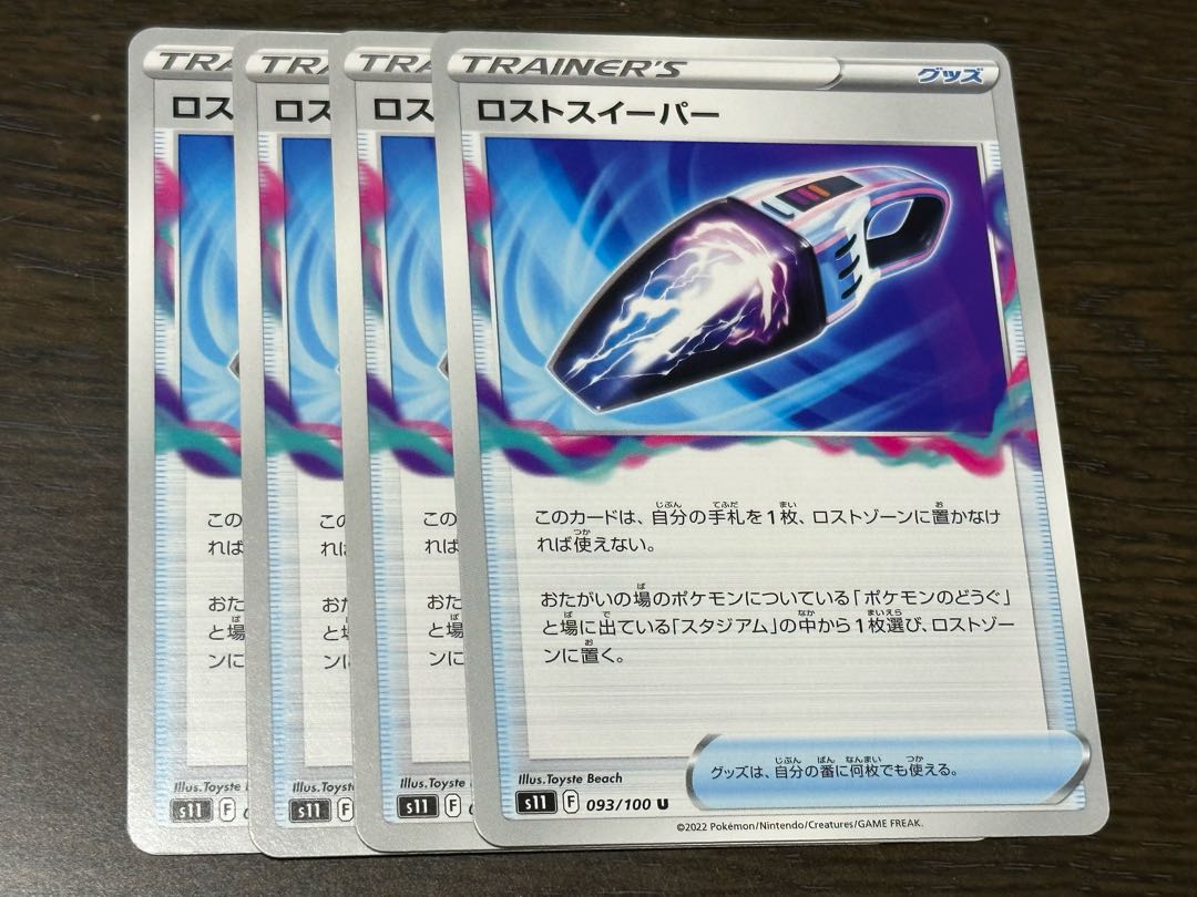 ロストスイーパー U 093/100 4枚セット