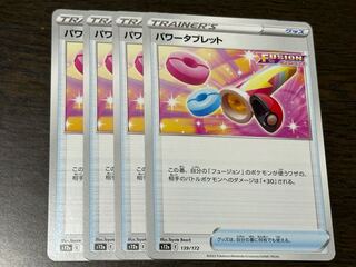 Power Tablet 139/172, set of 4