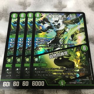 始全虹帝 ミノガミ｜自然の肯定 SR S14/S20