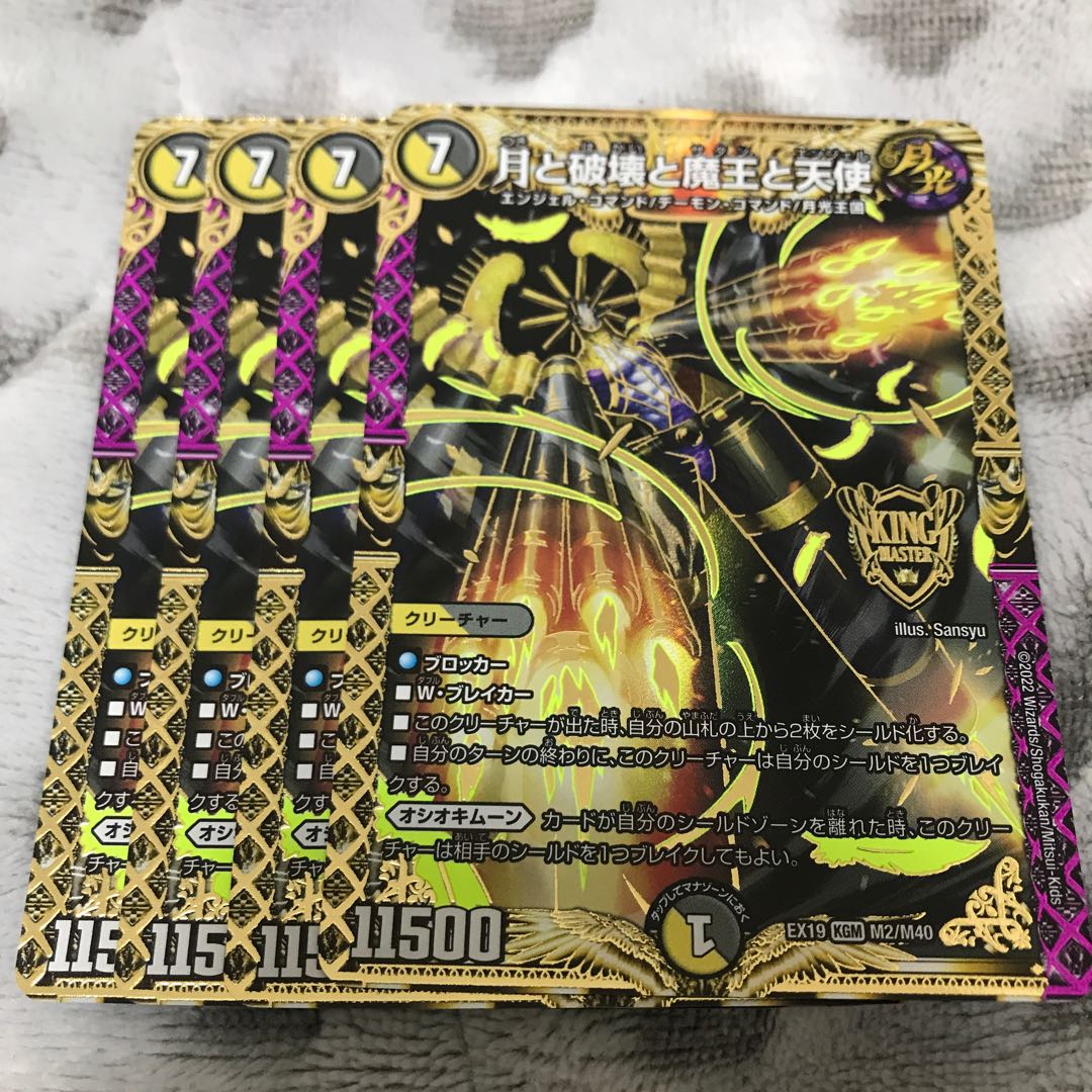 The Moon, Destruction, the Demon King, and Angels KGM M2/M40