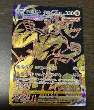 Ichigeki Uraos VMAX UR 282/184