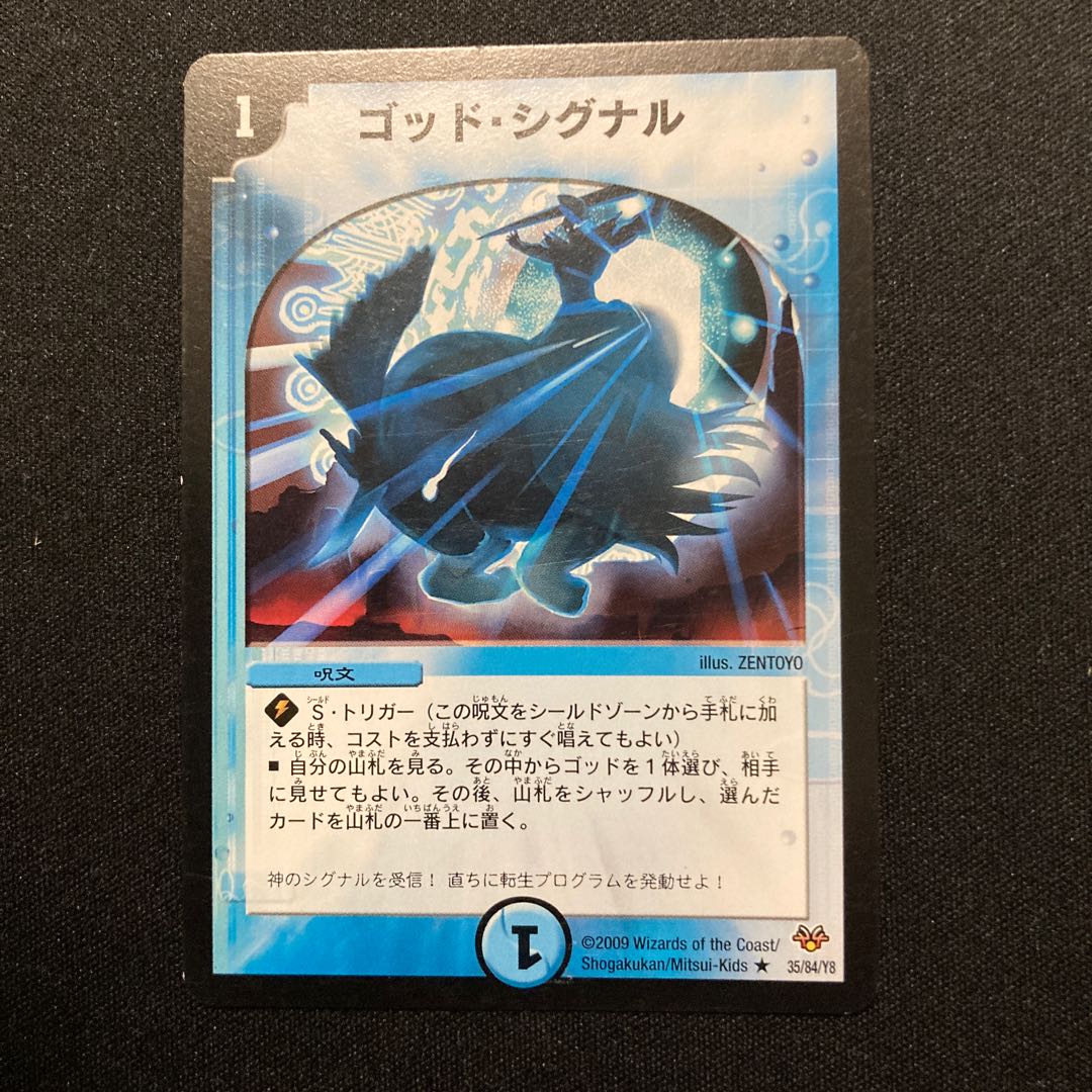 God Signal R 35/84/Y8