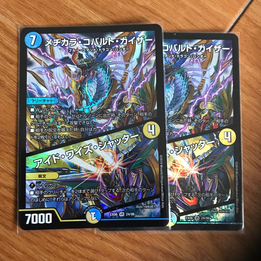 メヂカラコバルトカイザー