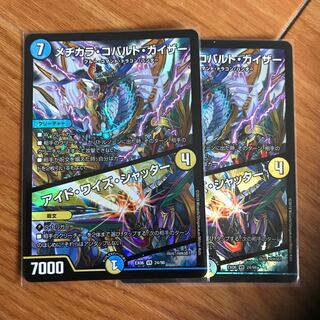 メヂカラコバルトカイザー